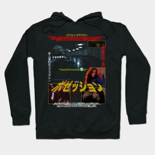 Possession 1981 Hoodie